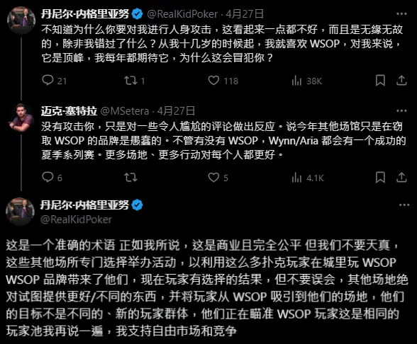 【EV扑克】失言了？丹牛争议评论引发扑克圈不满：“其他品牌都是在蹭WSOP热度！”