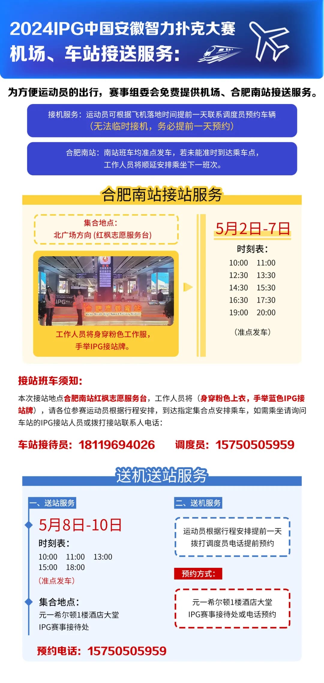 【EV撲克】2024IPG合肥站 | 黄山归来不看岳 而今迈步重头越！品牌全新升级归来，邀您五一决战霸都