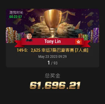 【EV撲克】专访GPI全球第一Tony Lin｜从酸奶店老板到扑克巨星，生涯斩获超过8,000W奖励！