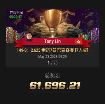 【EV扑克】专访GPI全球第一Tony Lin｜从酸奶店老板到扑克巨星，生涯斩获超过8,000W奖励！