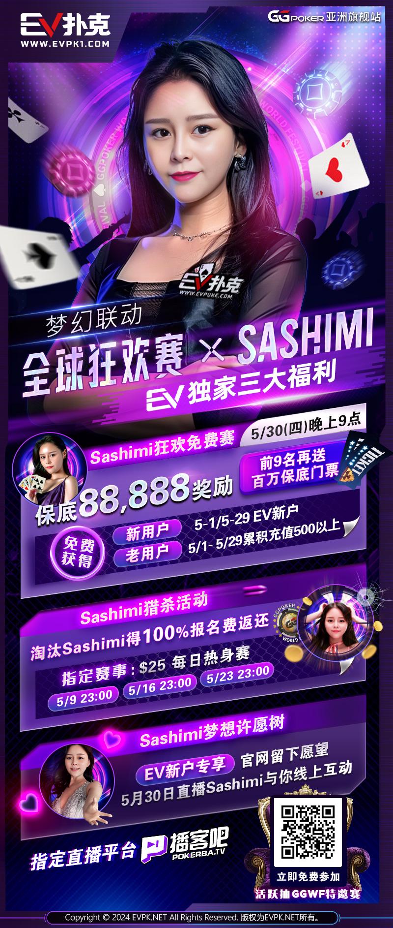 【EV扑克】黑丝露胸女神Sashimi送福利！娇羞开放粉丝甜蜜告白