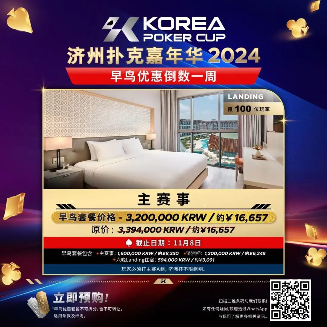 【EV扑克】KPC带你在济州岛奔赴一场日出日落的温柔