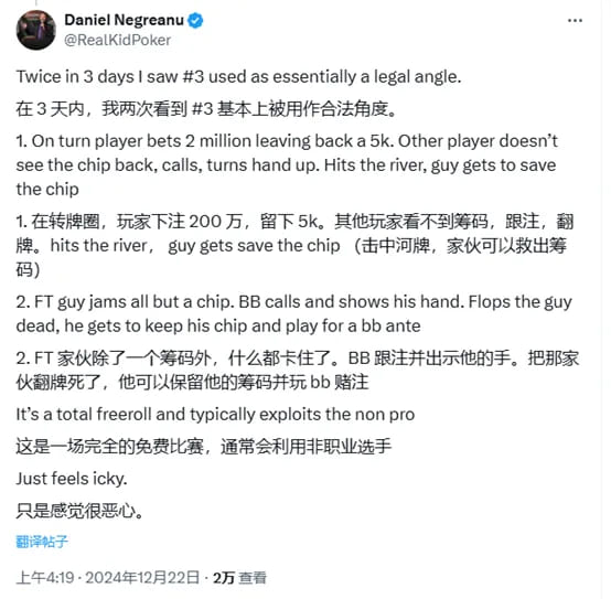 【EV扑克】不准戴口罩墨镜、不准用镇牌器、下注90%视为全下！丹牛对扑克规则提出改进意见
