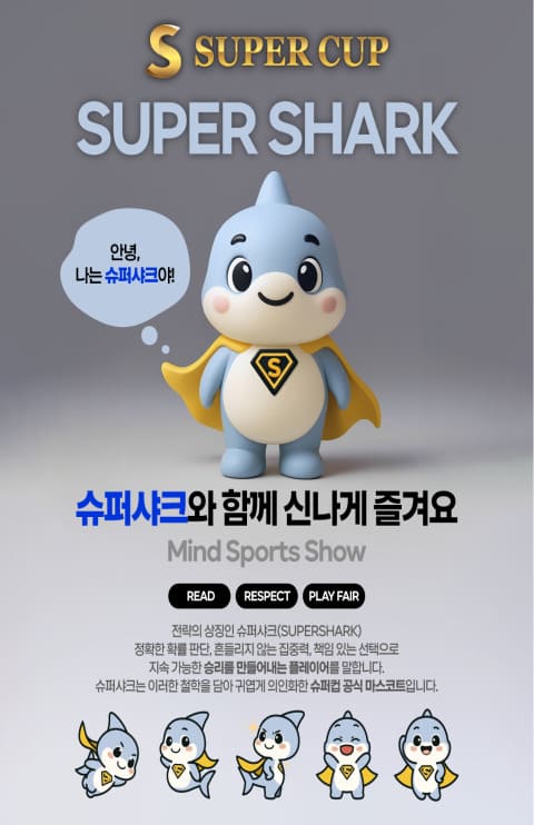 【EV扑克】SuperCup精彩来袭,当奖杯与吉祥物成为情感纽带,见证智力运动的魅力