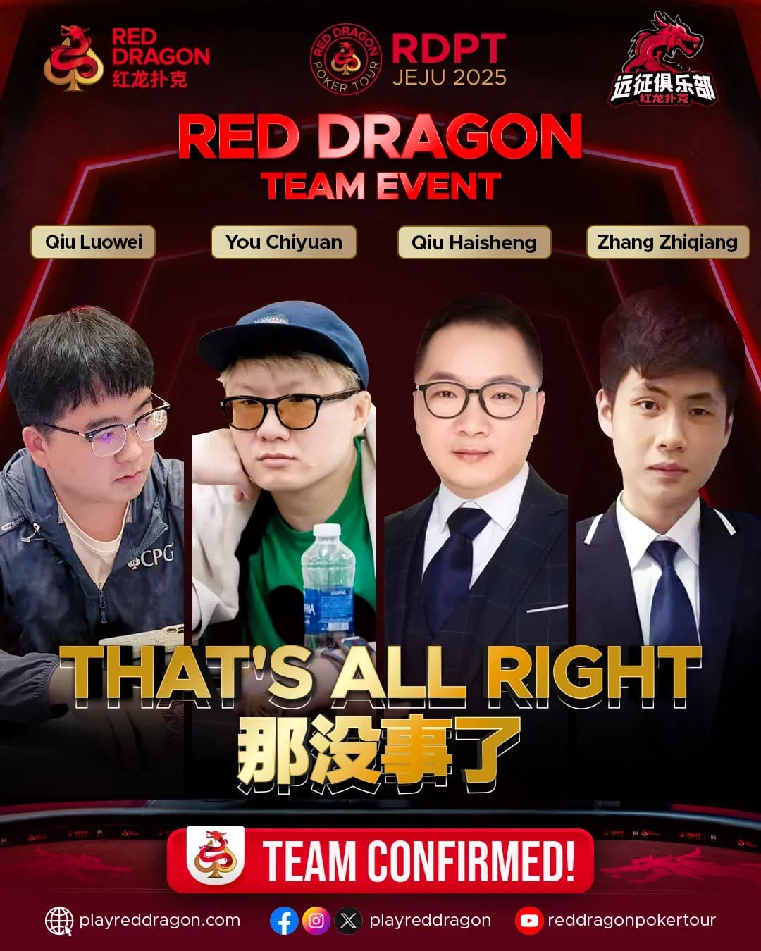 【EV扑克】远征俱乐部冠名红龙团队赛|最成都、补完计划、那没事了、Pay with Crypto战队登场