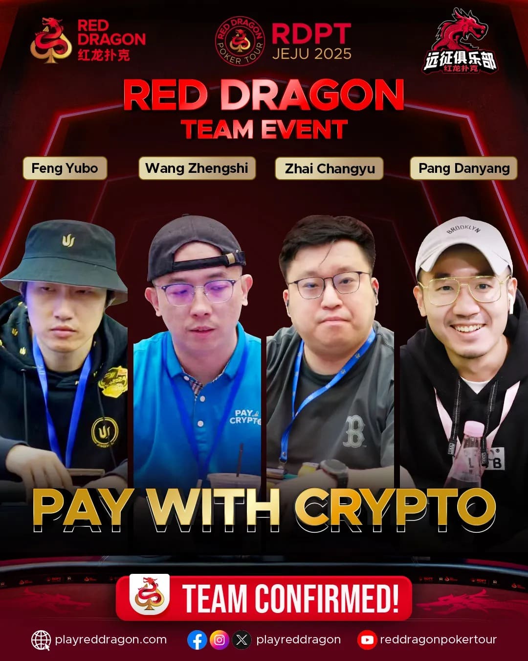 【EV扑克】远征俱乐部冠名红龙团队赛|最成都、补完计划、那没事了、Pay with Crypto战队登场