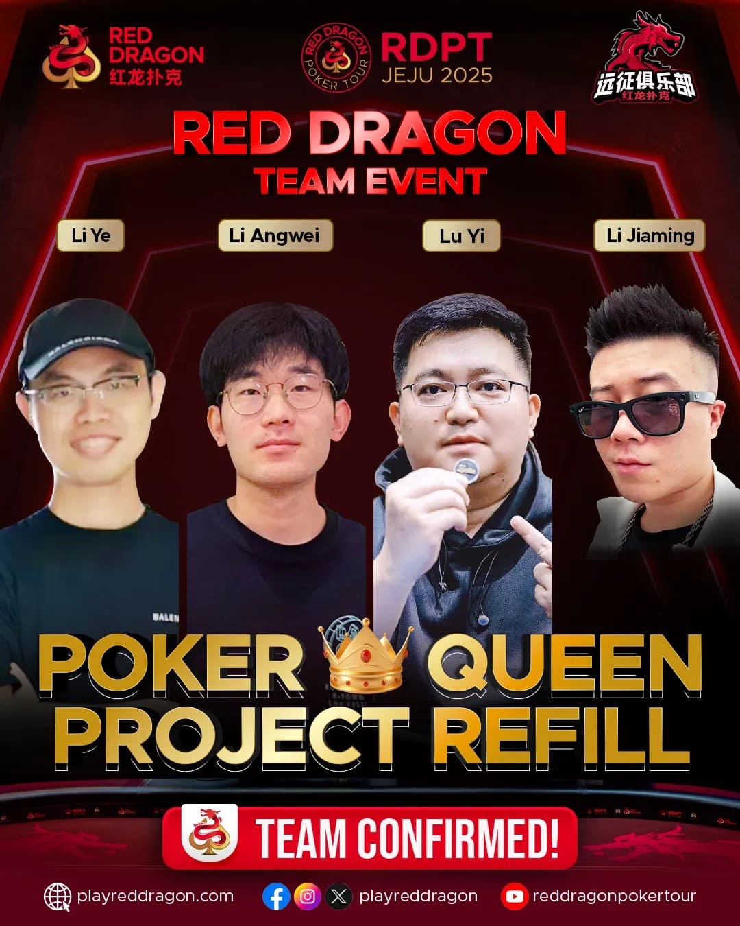 【EV扑克】远征俱乐部冠名红龙团队赛|最成都、补完计划、那没事了、Pay with Crypto战队登场