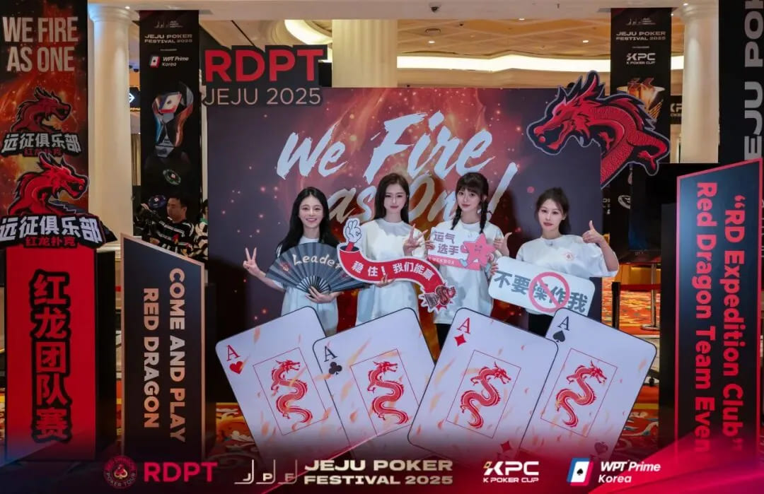 【EV扑克】济州扑克嘉年华|远征俱乐部冠名红龙团队赛八强决出!WPT主赛A组16人晋级!茅人及摘取系列赛首冠!