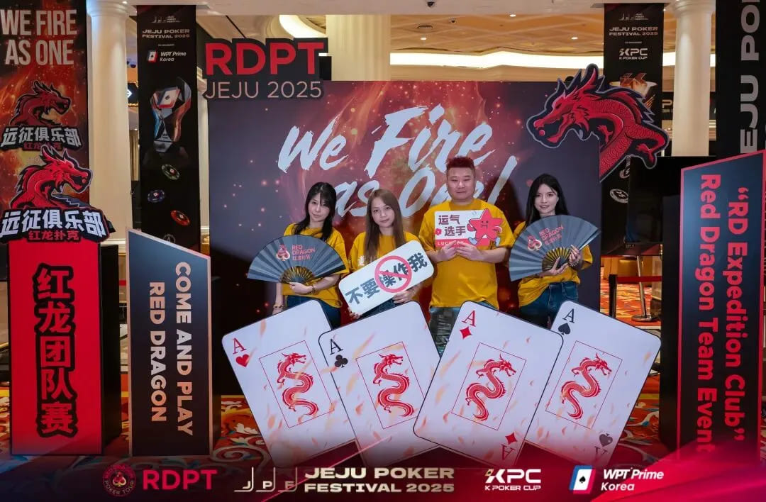 【EV扑克】济州扑克嘉年华|远征俱乐部冠名红龙团队赛八强决出!WPT主赛A组16人晋级!茅人及摘取系列赛首冠!