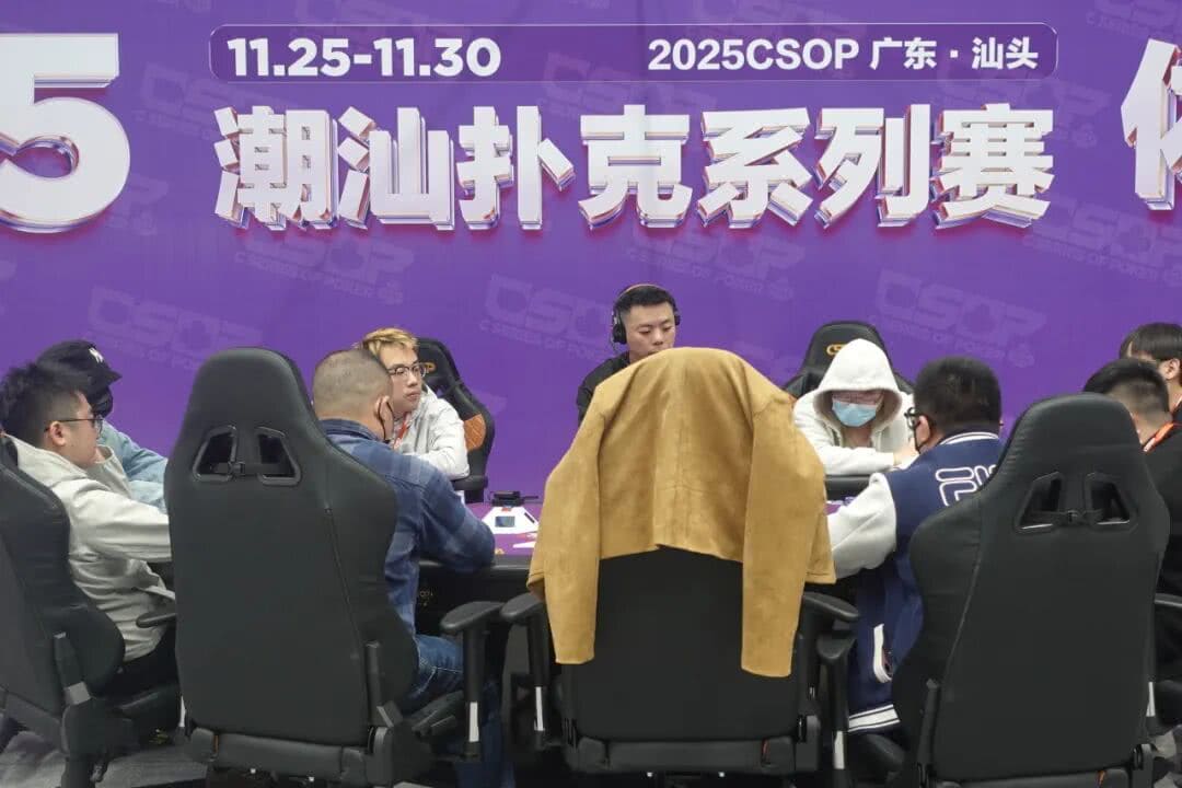 【EV扑克】CSOP汕头体育中心站 | AAKK遭水逆成难兄难弟,主赛B组243人参赛,顾春永成为Chip Leader