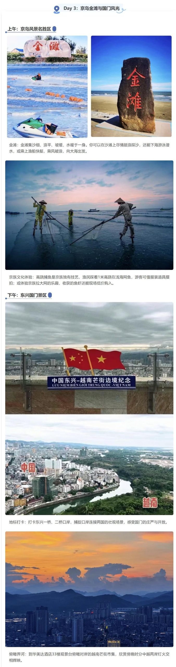 【EV扑克】赛事信息 | 国门杯城市介绍,景点游玩推荐, 品尝边陲明珠防城港招牌美食