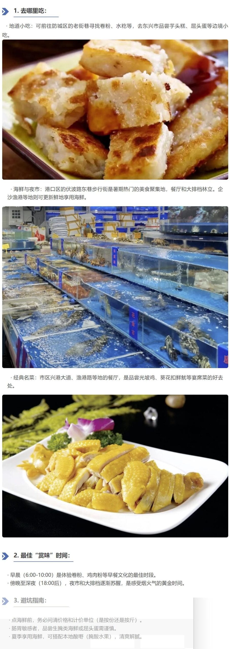 【EV扑克】赛事信息 | 国门杯城市介绍,景点游玩推荐, 品尝边陲明珠防城港招牌美食