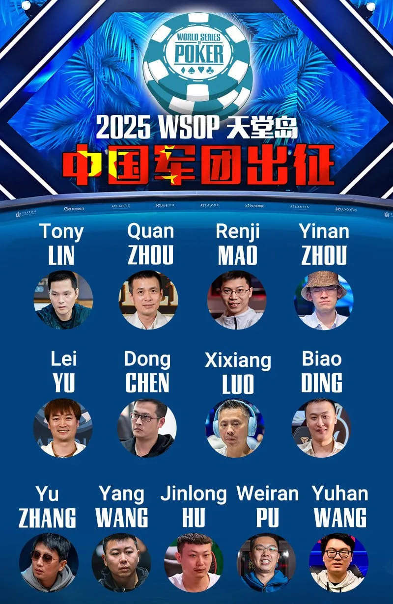 【EV扑克】WSOP天堂岛|Tony Lin与多位中国选手连传捷报,GG全力支持国人持续征战!