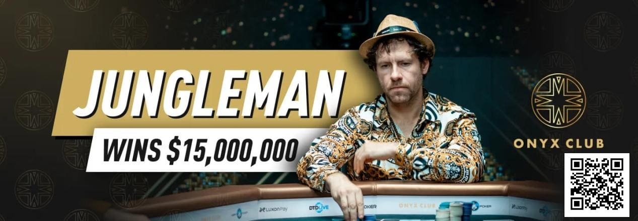 【EV扑克】15年前他账户400万刀一夜蒸发,今年靠单挑狂揽1个亿