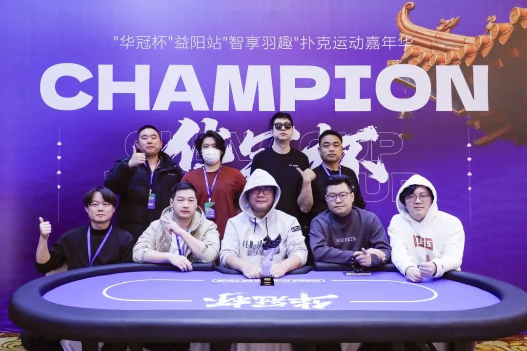 【EV扑克】2026湖南华冠杯益阳站｜女神集结，开幕赛冠军诞生，主赛A组开战，117人参赛孙伟业领衔25位选手晋级