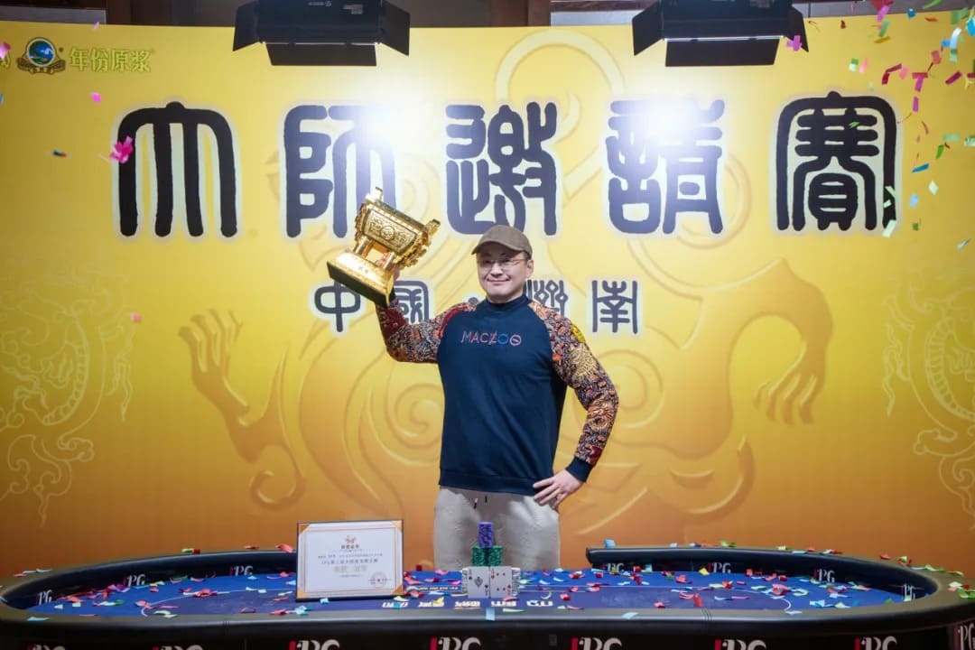 【EV扑克】IPG大师邀请赛｜王永爽荣登主赛冠军宝座，将“大金鼎”荣耀留驻山东！