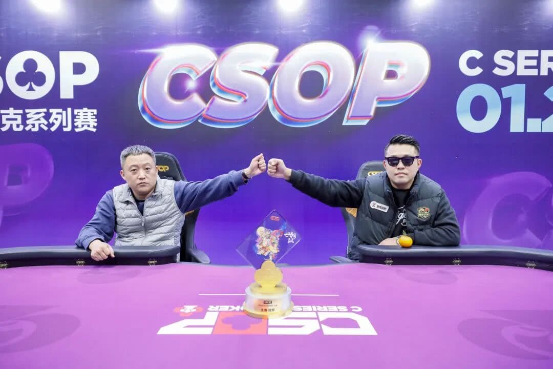 【EV扑克】2026 CSOP-I 汕头体育中心站|潘宇超夺得主赛冠军,15年扑克路,圆梦CSOP!