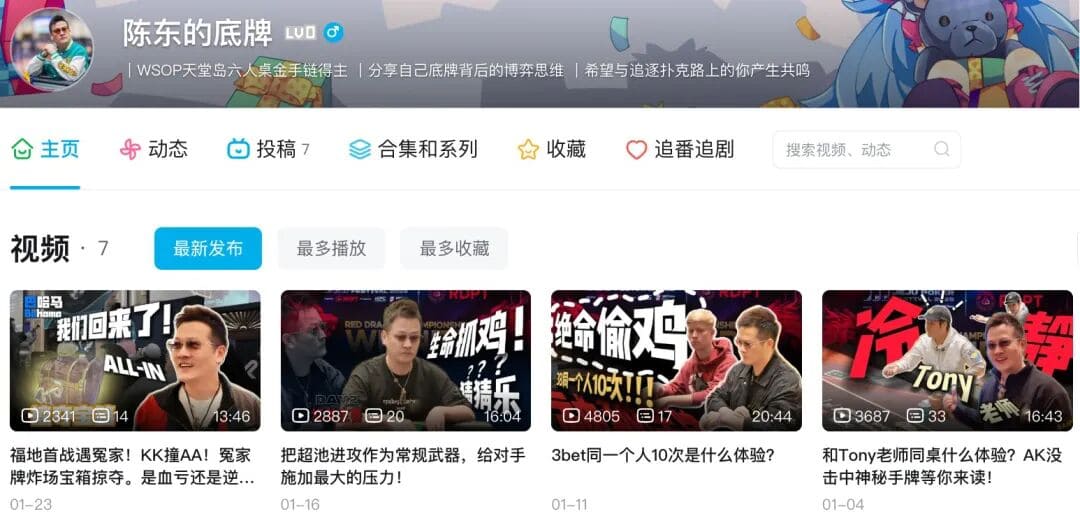 【EV扑克】重磅官宣｜金手链得主陈东加入红龙战队