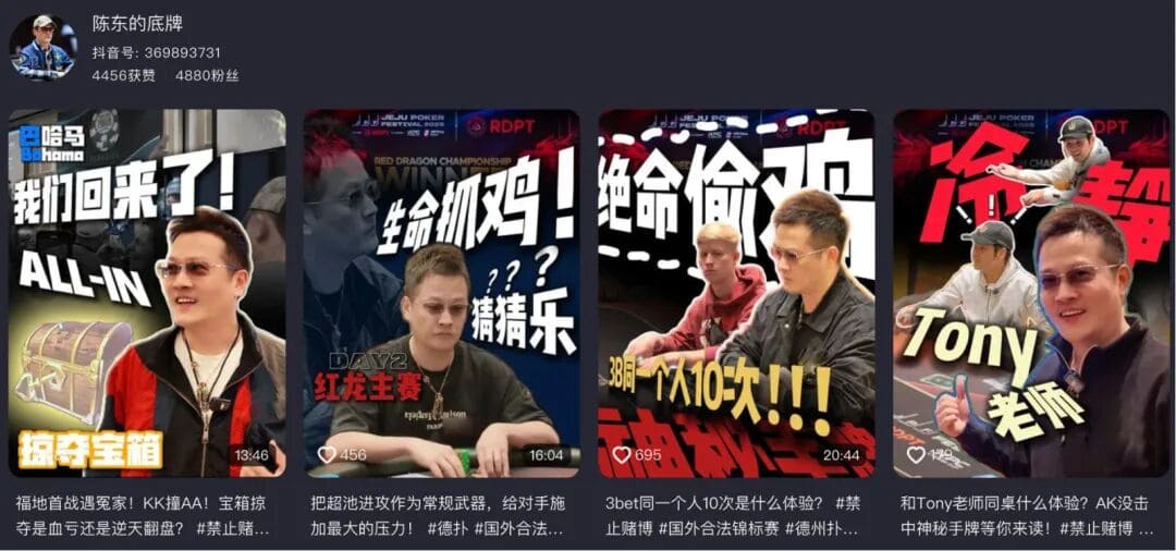 【EV扑克】重磅官宣｜金手链得主陈东加入红龙战队