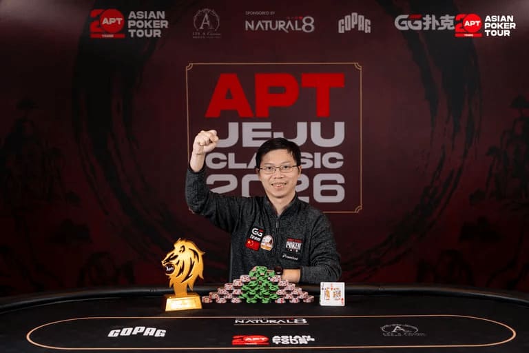 【EV扑克】2026 APT济州经典赛 | 中国选手Haiyang Yang领跑主赛47强！生肖经典赛创赛史记录！