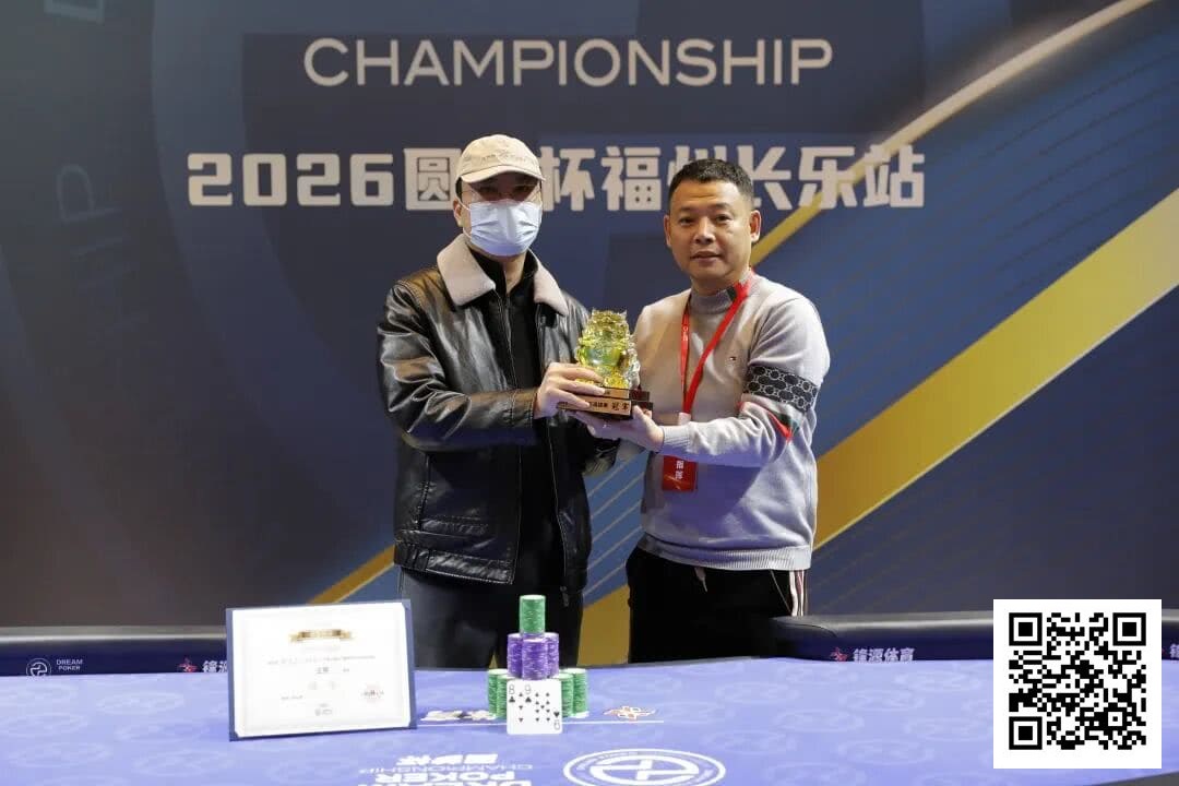 【EV扑克】DPC圆梦杯长乐站｜大乱斗！杨迟生力压群雄终夺冠，李靖晶/冯国强分获亚/季军，赛事圆满结束