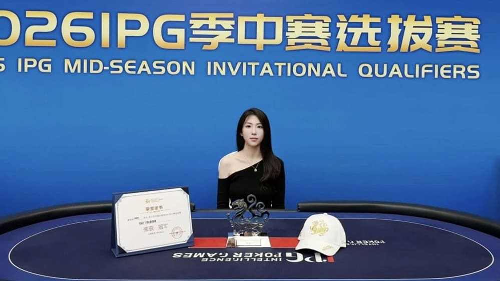 【EV扑克】2026 IPG季中赛选拔赛｜马上开战！DPT霸都杯吸引316人次参赛剩余80人晋级！黄巍崴摘取赛事首冠！钟佳怡成赛事首位美女冠军！