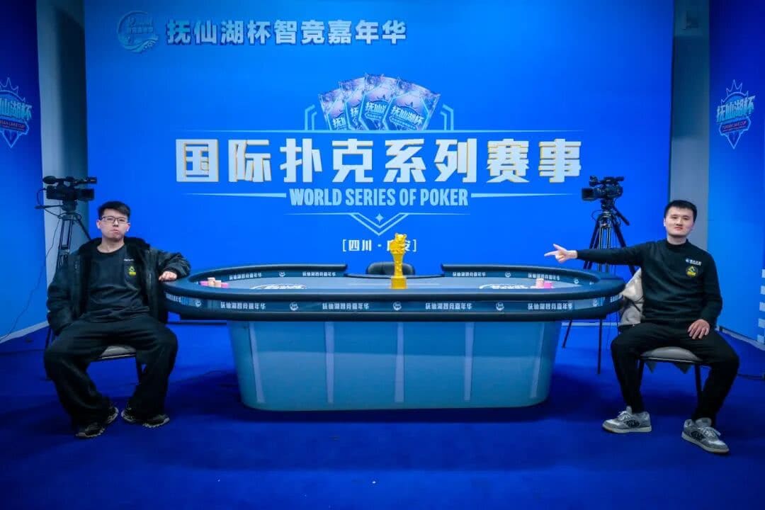 【EV扑克】抚仙湖杯广安站 | 从536到1！贺星越一路过关斩将，加冕 “抚仙湖杯” 主赛冠军！