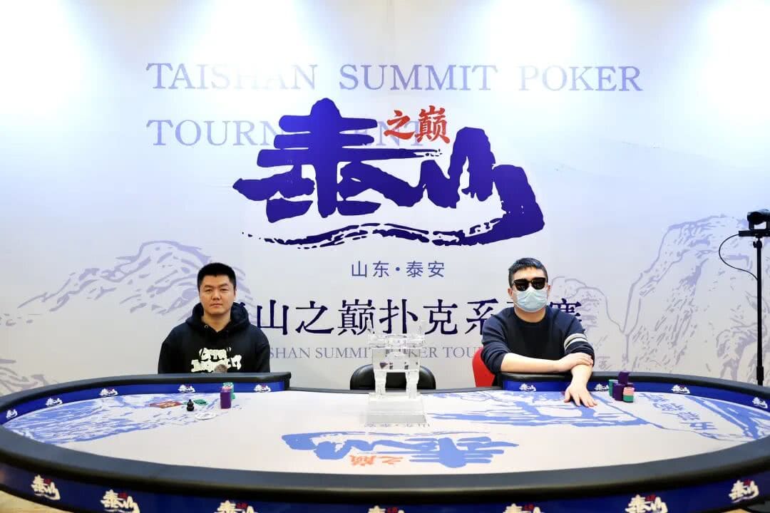 【EV扑克】万众欢呼,廊坊选手唐岳强捧起主赛玉鼎奖杯,首届泰山之巅扑克系列赛泰安站圆满落幕,五月再相见!