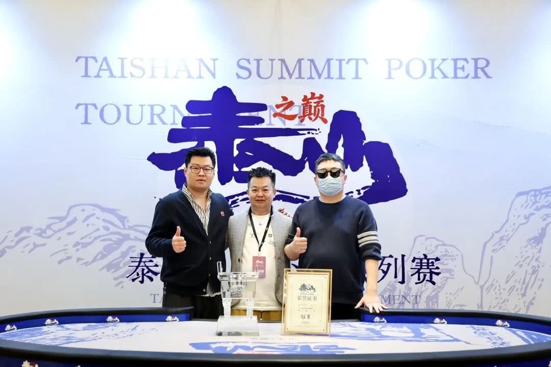 【EV扑克】万众欢呼,廊坊选手唐岳强捧起主赛玉鼎奖杯,首届泰山之巅扑克系列赛泰安站圆满落幕,五月再相见!