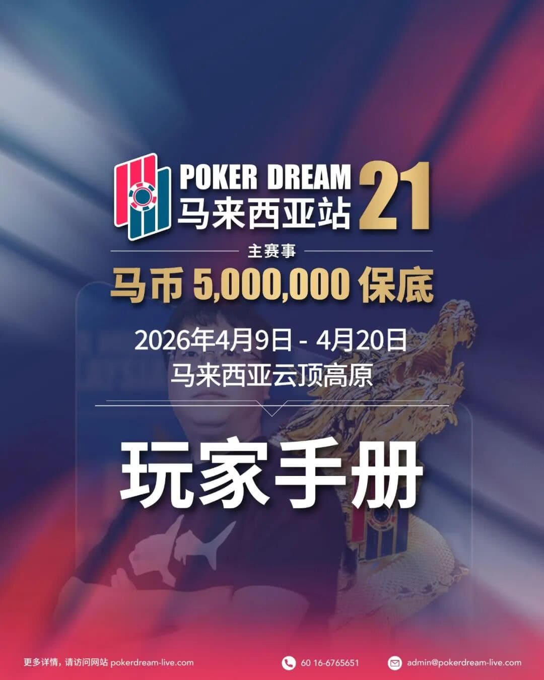 【EV扑克】线上票赛3月23日率先开战!PD21云顶站500万保底,早鸟福利限时抢