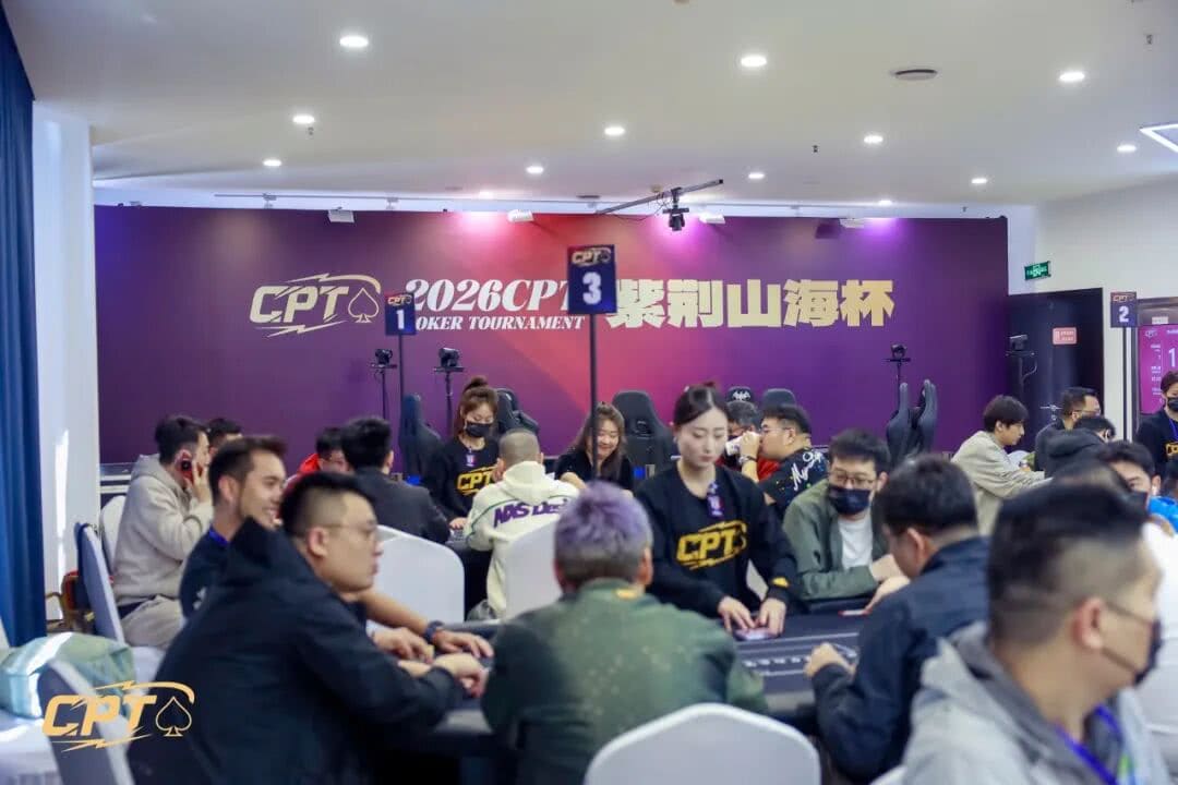【EV扑克】CPT紫荆山海杯|主赛C组101参赛 17人晋级 白如冰摘得本届“东北王”称号
