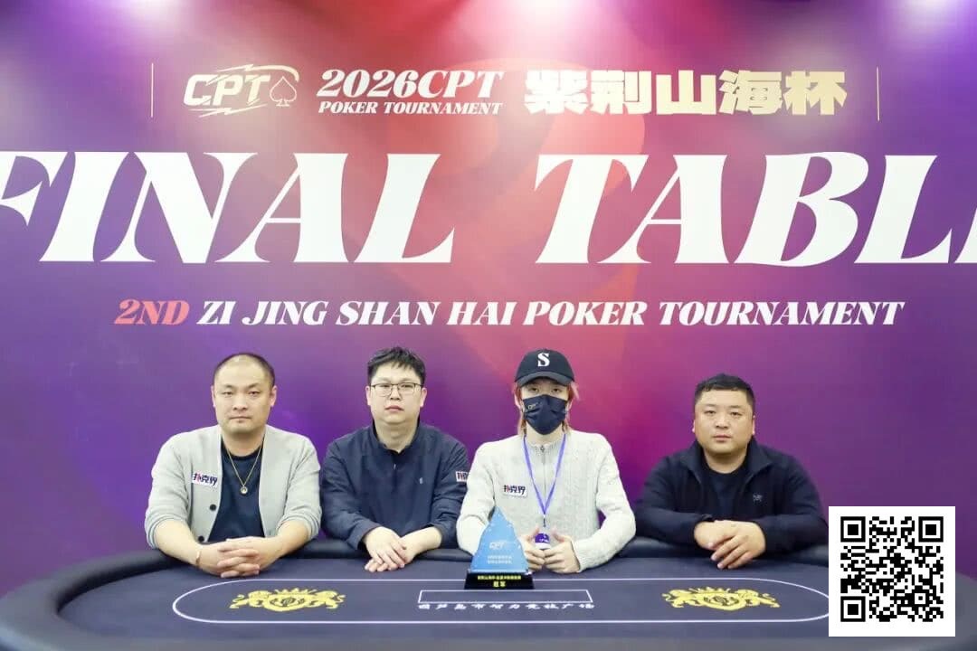 【EV扑克】CPT紫荆山海杯|主赛C组101参赛 17人晋级 白如冰摘得本届“东北王”称号