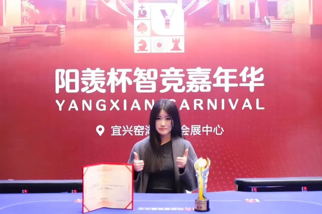 【EV扑克】第四届阳羡杯 | 不止颜值更有实力！朱紫雯首战夺冠惊艳阳羡杯
