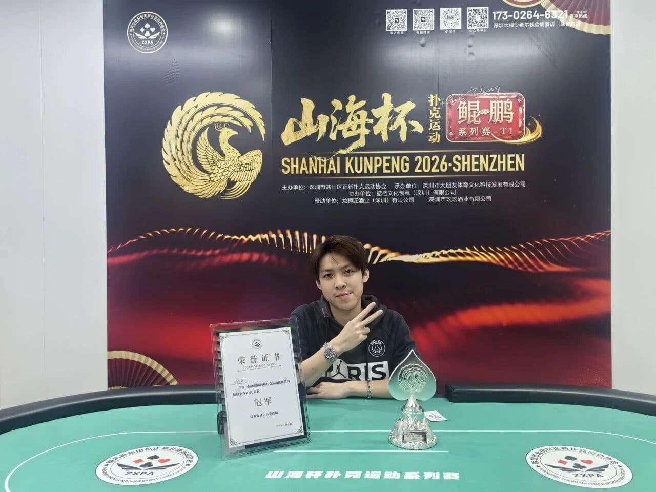 【EV扑克】第一届山海杯鲲鹏系列赛｜圆满落幕！过山车式夺冠！林伯飞加冕山海杯主赛冠军，鹏城霸主诞生，下一届定档5月16日-22日！