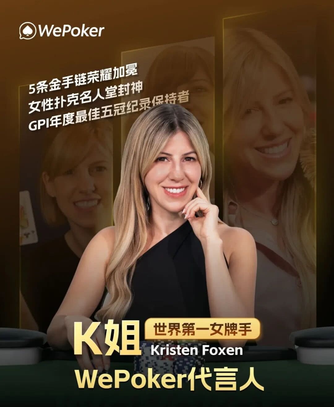 【EV扑克】决赛桌弃掉KK!Kristen Foxen这手牌吵翻整个圈子