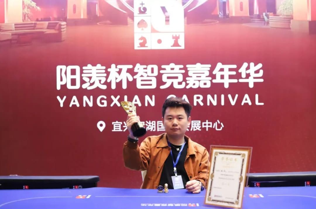 【EV扑克】第四届阳羡杯 | 主赛14强诞生！孙威领跑，任文婕首次征战阳羡杯登顶女神赛冠军！