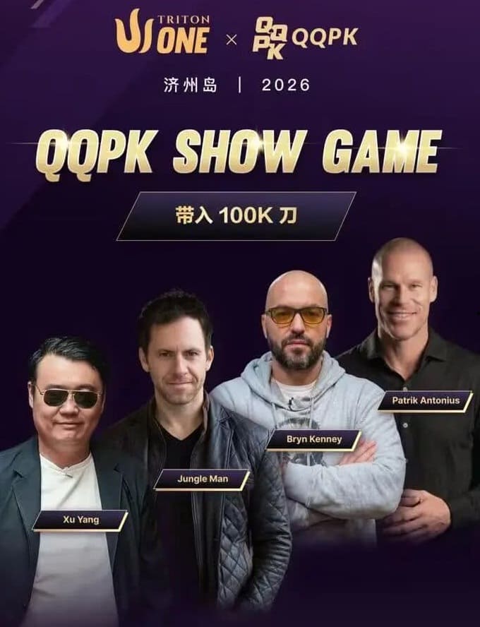【EV扑克】8大扑克巨星集结!QQPK SHOW GAME全球开播,巅峰对决一触即发