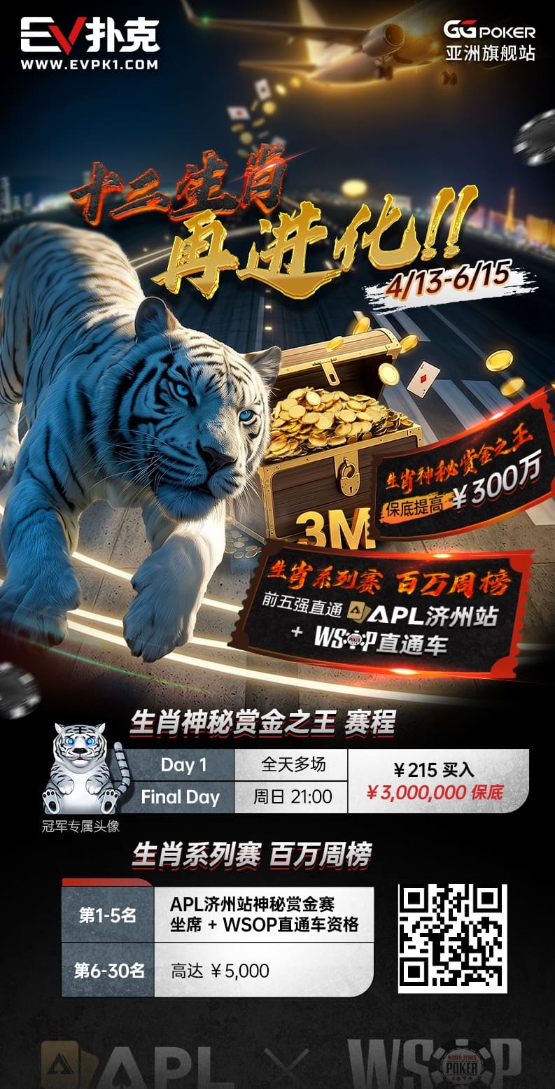 【EV扑克】APT二十年周庆典,台北再燃战火!2026 APT台北站全攻略来了!