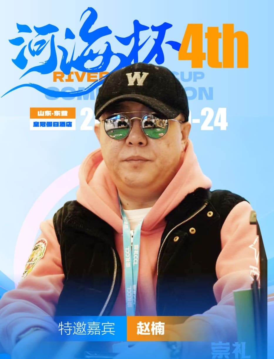 【EV扑克】冠军守擂!六大明星牌手空降东营河海杯,KO即赢附赛卡,主赛封神时刻来了!
