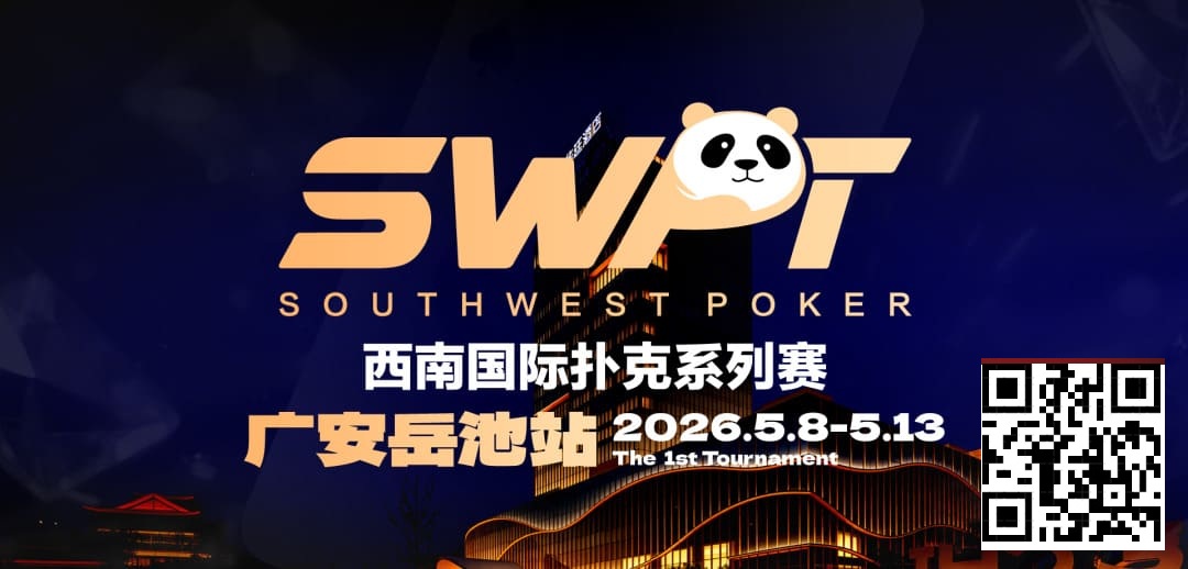 【EV扑克】抚仙湖杯赛事品牌升级,正式更名SWPT西南国际扑克系列赛