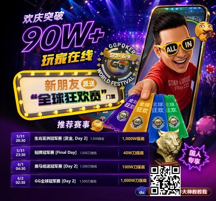 【EV扑克】740倍回报!中国选手Wang Bichun斩获GGWF赏金猎人主赛冠军!