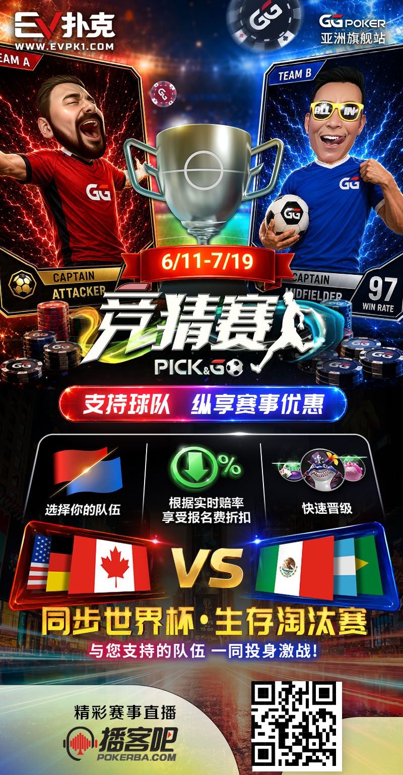 【EV扑克】2026WSOP | 丁彪杀入K豪客赛决赛桌！首条金手链近在咫尺