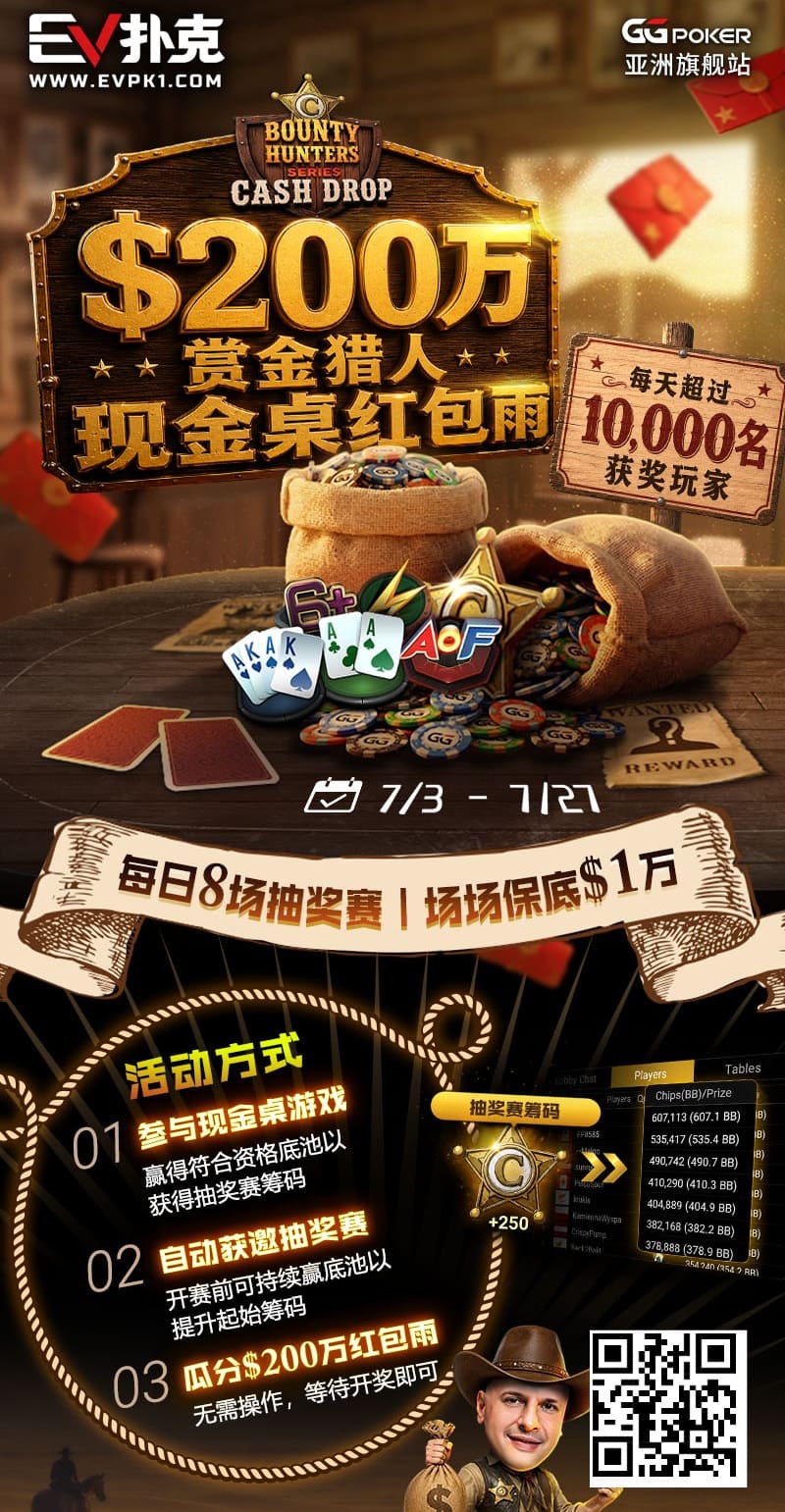 【EV扑克】只花0就杀进了10万刀豪客赛?无名玩家上演WSOP励志神话